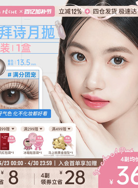 拉拜诗月抛美瞳2片装隐形眼镜日常自然通勤锁边高光茶灰棕色直播