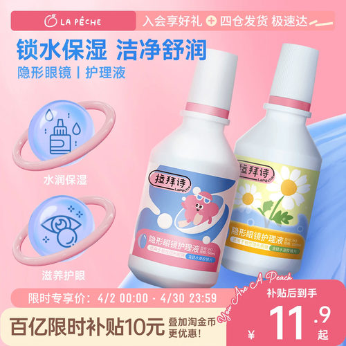【护理合集】拉拜诗隐形眼镜护理液美瞳95ml小瓶近视官方旗舰店