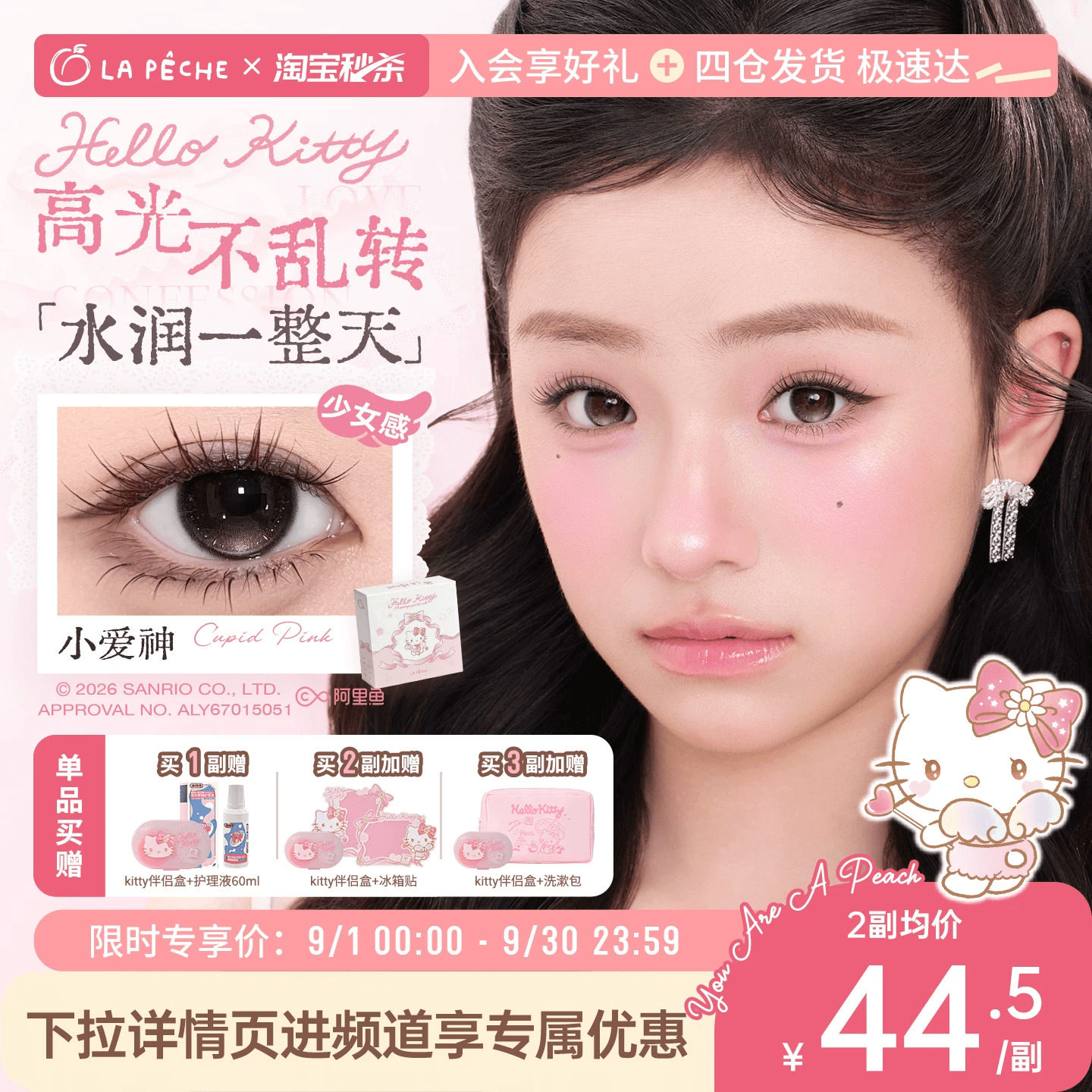 HelloKitty定轴]拉拜诗美瞳告白半年抛1片隐形眼镜大直径小爱神