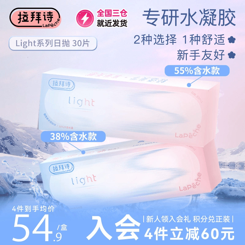 拉拜诗双子片light日抛隐形近视眼镜30片高低双含水量官方正品 隐形眼镜/护理液 隐形眼镜 原图主图