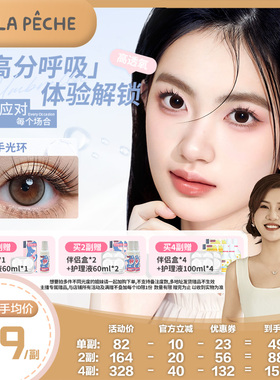 【Bonnie_大头鬼】拉拜诗硅水凝胶美瞳月抛2片舒适透氧隐形旗舰店