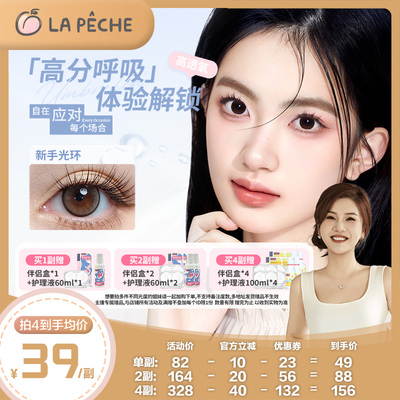 【Bonnie_大头鬼】拉拜诗硅水凝胶美瞳月抛2片舒适透氧隐形旗舰店