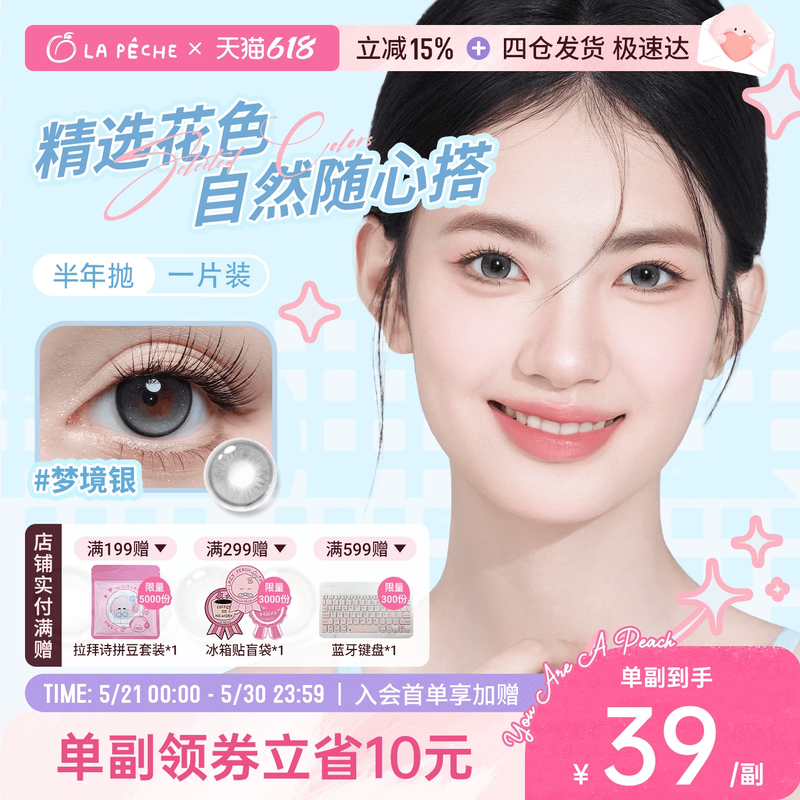 拉拜诗半年抛美瞳混血感小直径自然隐形眼镜1片*2