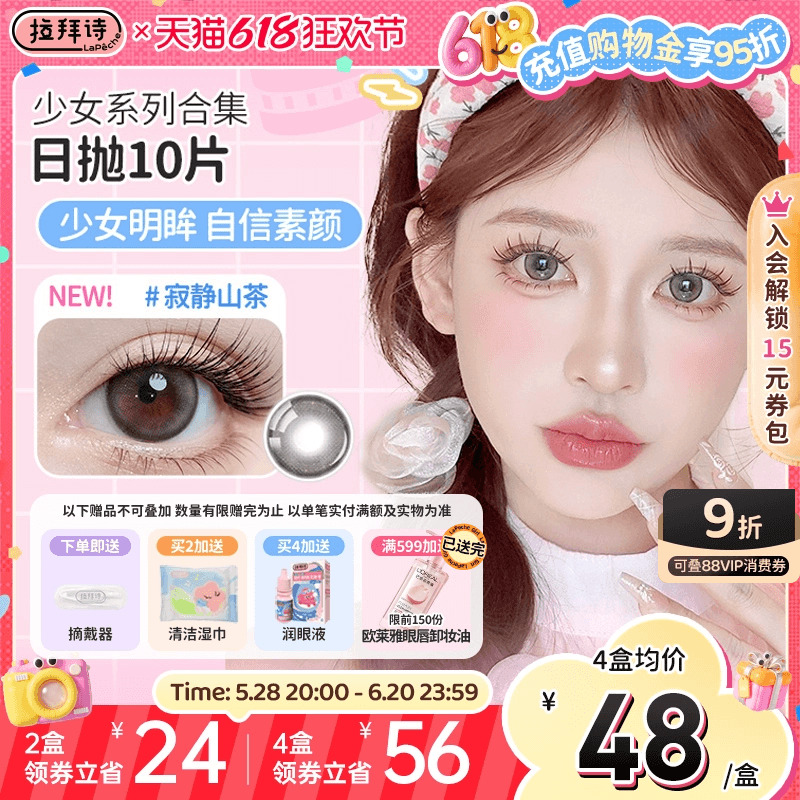 拉拜诗少女美瞳日抛10片装大小直径彩色隐形眼镜