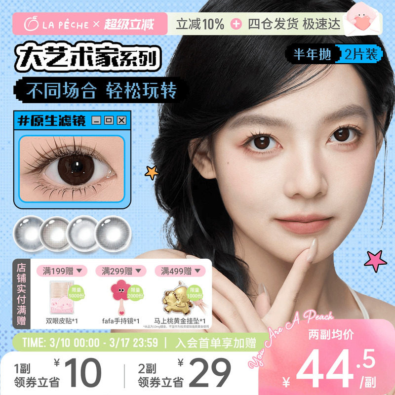 拉拜诗美瞳大艺术家半年抛1片*2盒茶黑棕无锁边隐形眼镜校园女主