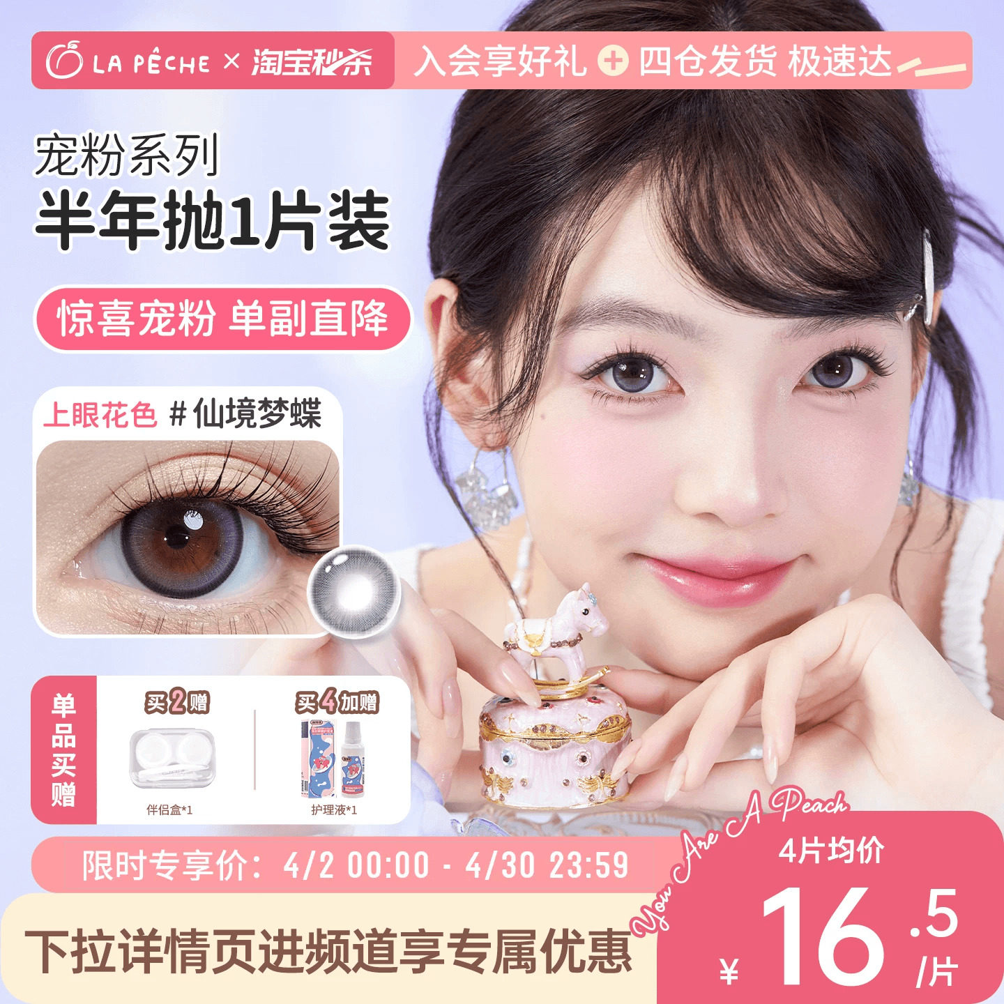 【春日特惠粉丝专享】拉拜诗精选半年抛美瞳花色隐形近视眼镜1片