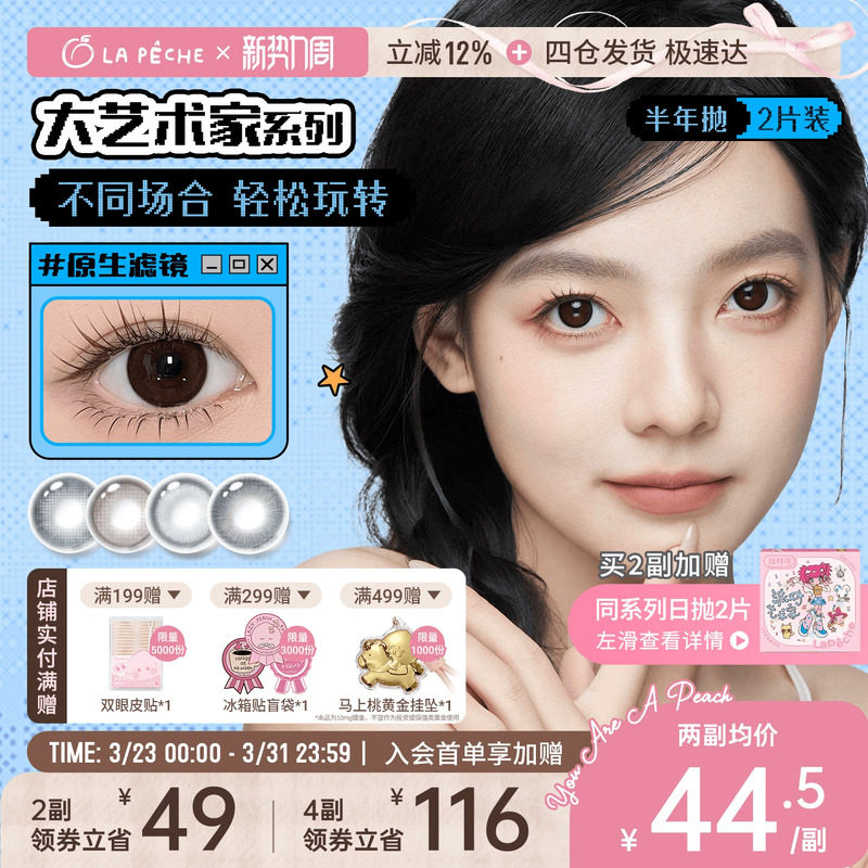 拉拜诗美瞳大艺术家半年抛1片*2盒茶黑棕无锁边隐形眼镜校园女主