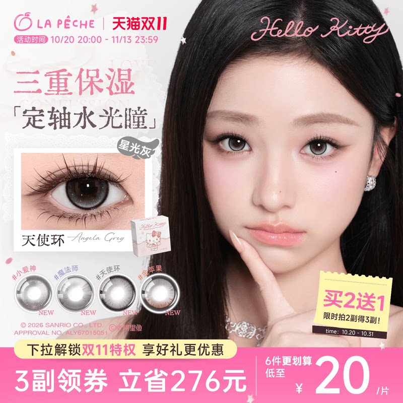 买2送1]拉拜诗HelloKitty隐形眼镜半年抛美瞳告白2片小直径小爱神