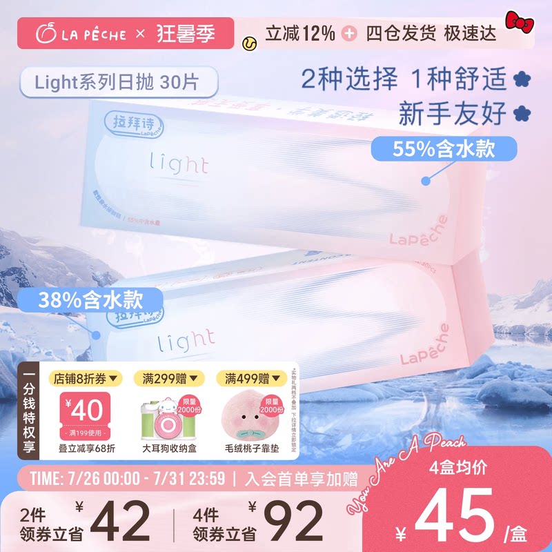 拉拜诗light日抛型近视隐形眼镜30片双子片含水润透氧官方旗舰店