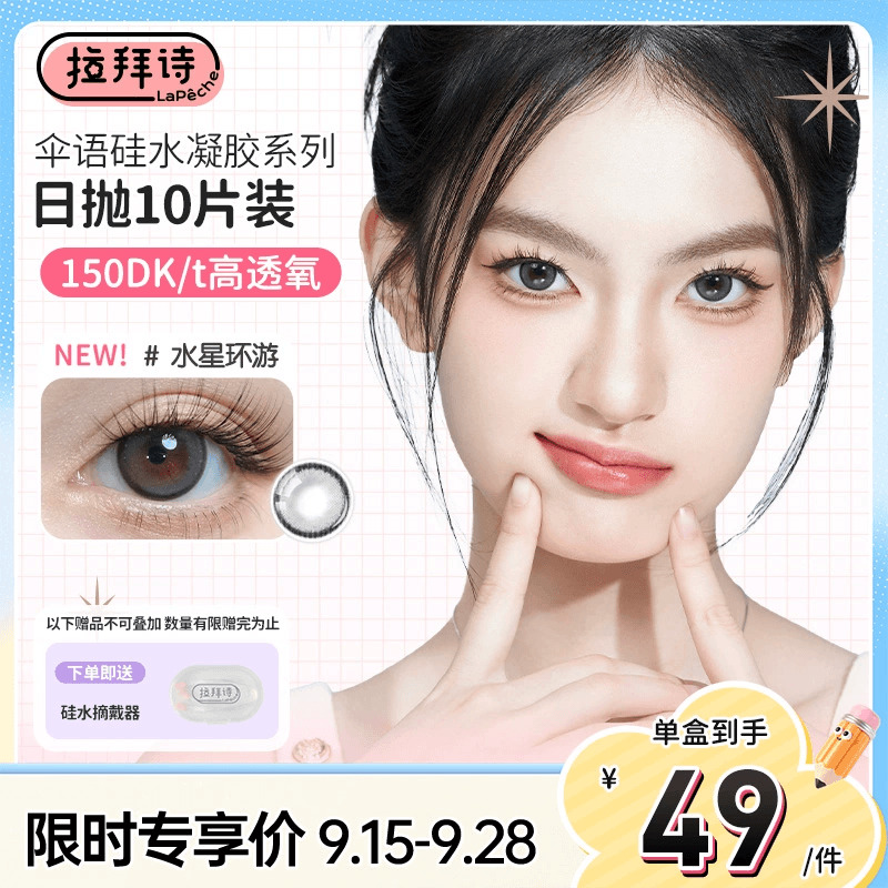 超高透氧 美丽持久