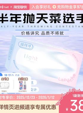 拉拜诗light近视隐形眼镜半年抛2片透明水润舒适