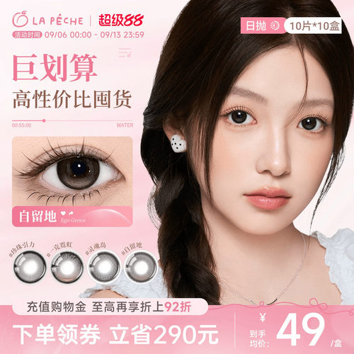 囤货装】拉拜诗美瞳日抛水凝胶日抛彩色隐形眼镜10片*10定轴高光