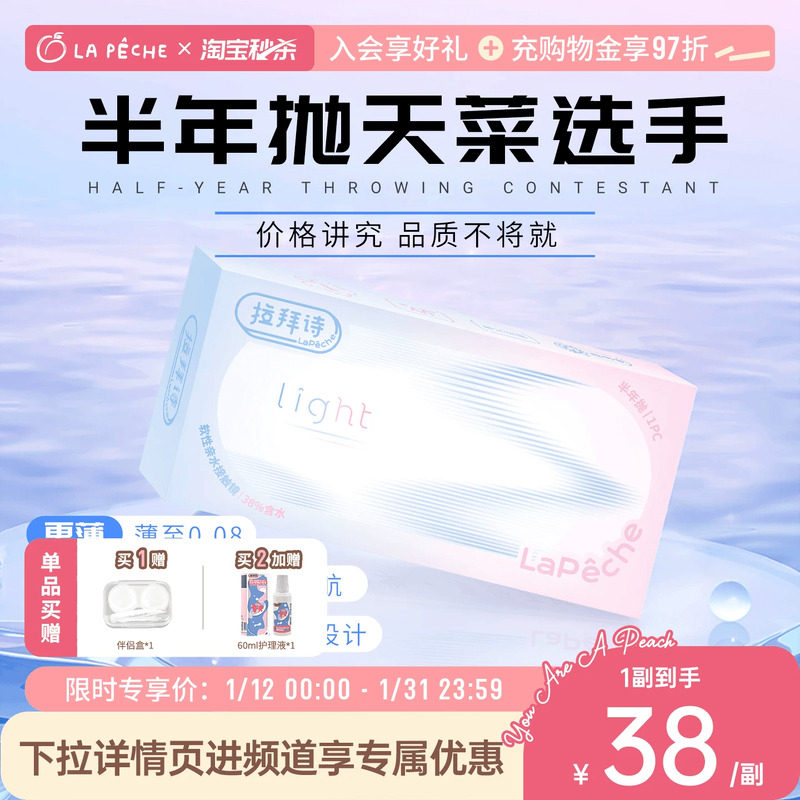 拉拜诗light近视隐形眼镜半年抛2片透明水润舒适,隐形眼镜/护理液,隐形眼镜,淘宝优惠券,粉丝福利购,淘宝优惠卷