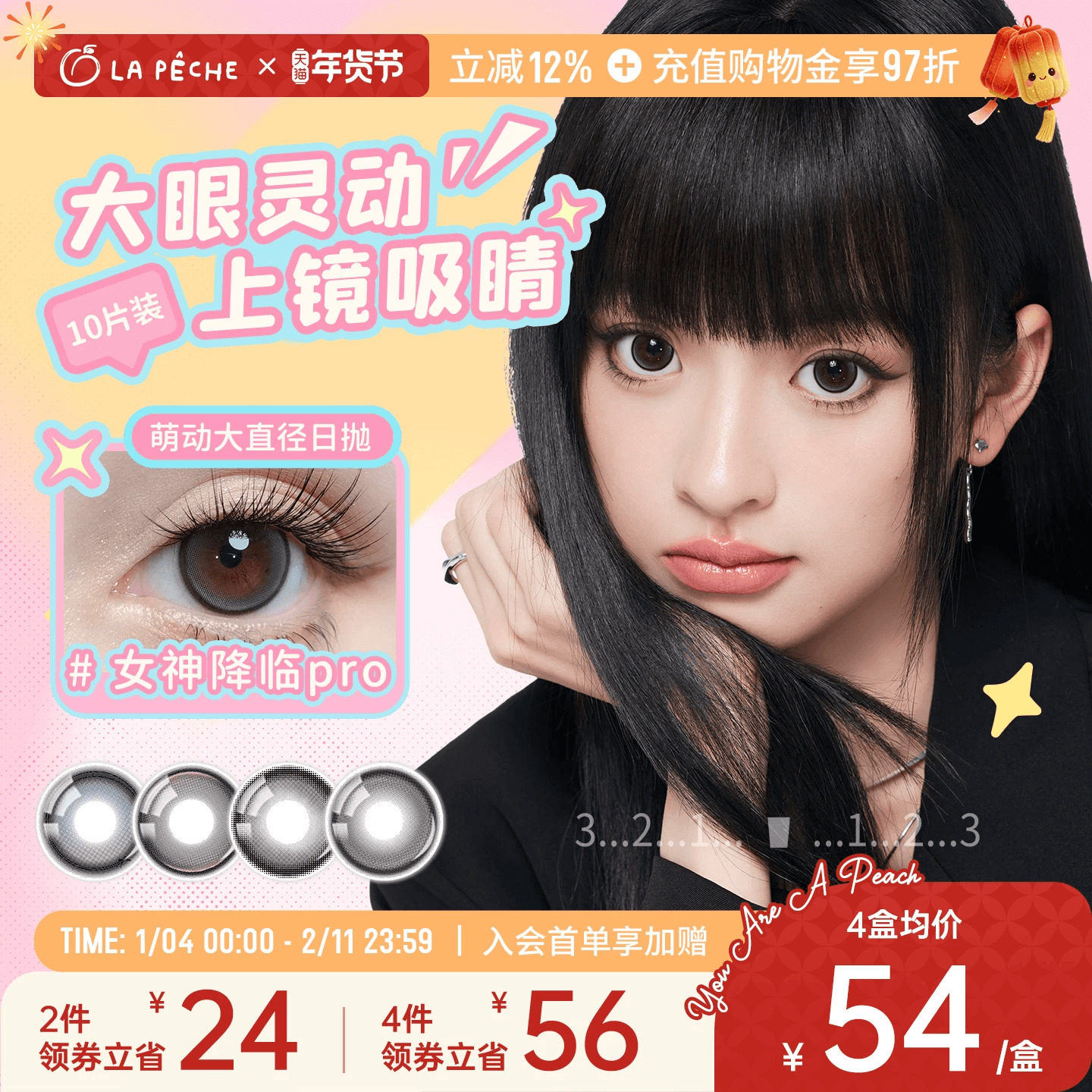 拉拜诗美瞳萌动日抛10片瞳大直径锁边混血女神隐形眼镜暮色倒影