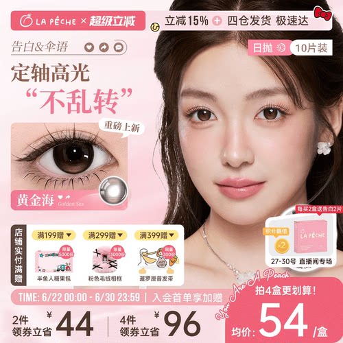 拉拜诗美瞳日抛告白伞语10片大小直径微混血定轴高光美瞳自留地