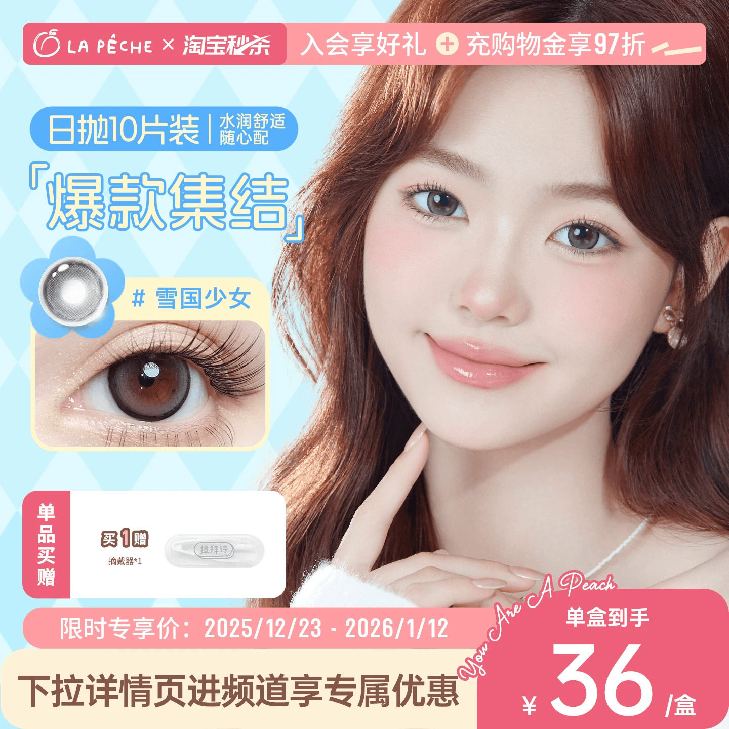 【冬日特惠】拉拜诗美瞳精选日抛隐形眼镜合集10片装官方正品