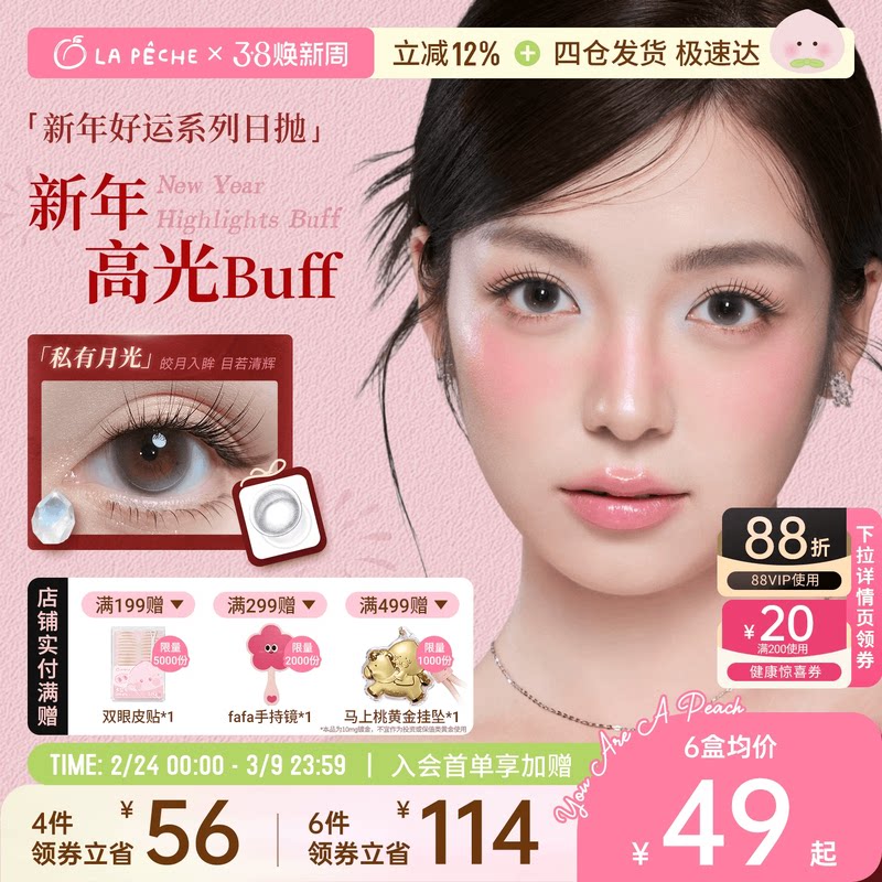 【新年美瞳】拉拜诗美瞳日抛隐形眼镜舒适水润10片官旗