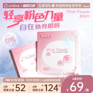 拉拜诗真粉片近视隐形眼镜日抛30片装