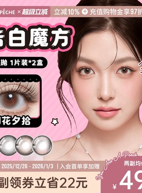 拉拜诗隐形眼镜半年抛美瞳告白魔方1片*2隐形眼镜电台情歌