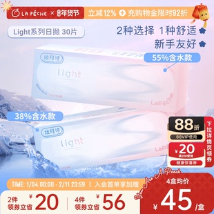 拉拜诗双子片light日抛30小直径隐形眼镜双含水