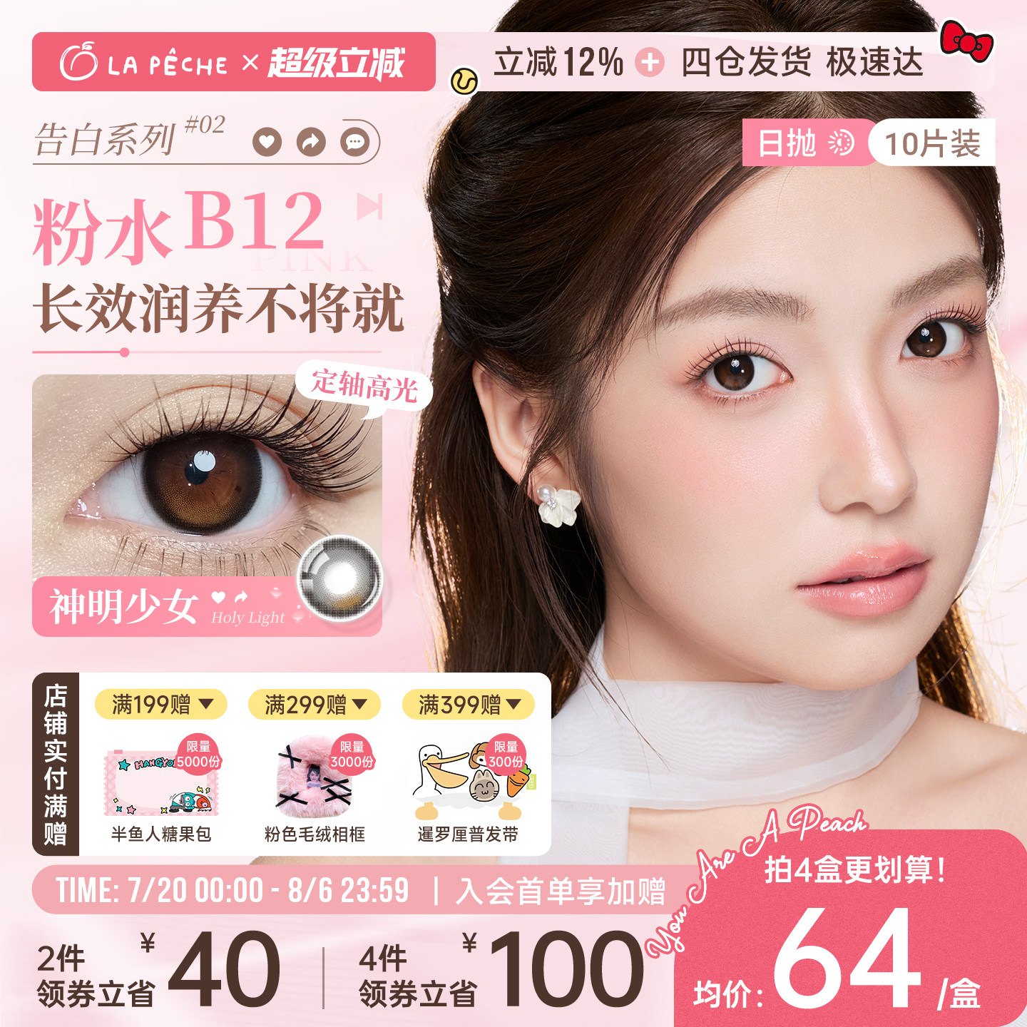 粉水定轴高光上新】拉拜诗美瞳告白魔方日抛隐形眼镜10片温柔陷阱