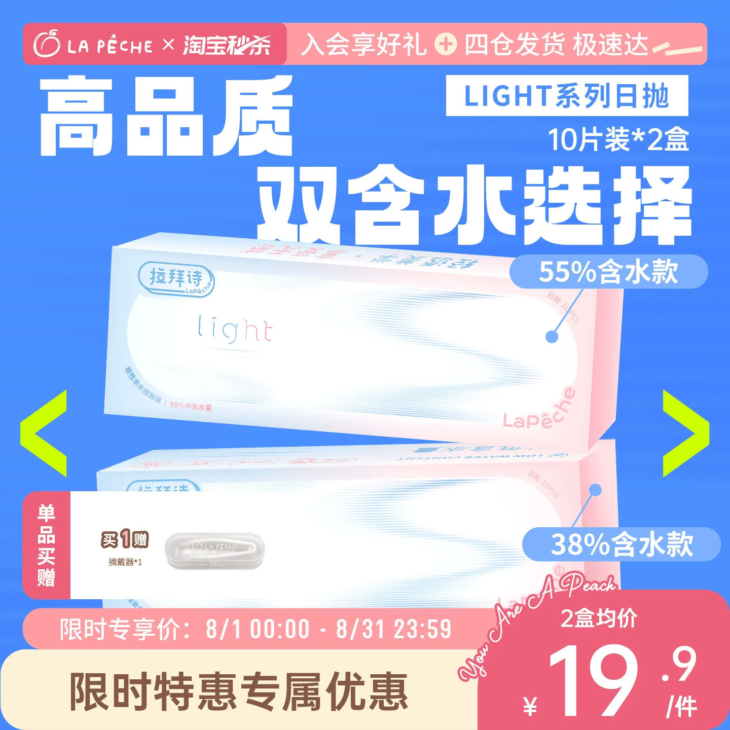 拉拜诗日抛隐形眼镜双子片light双含水10片便携装官方旗舰店 - 实物图