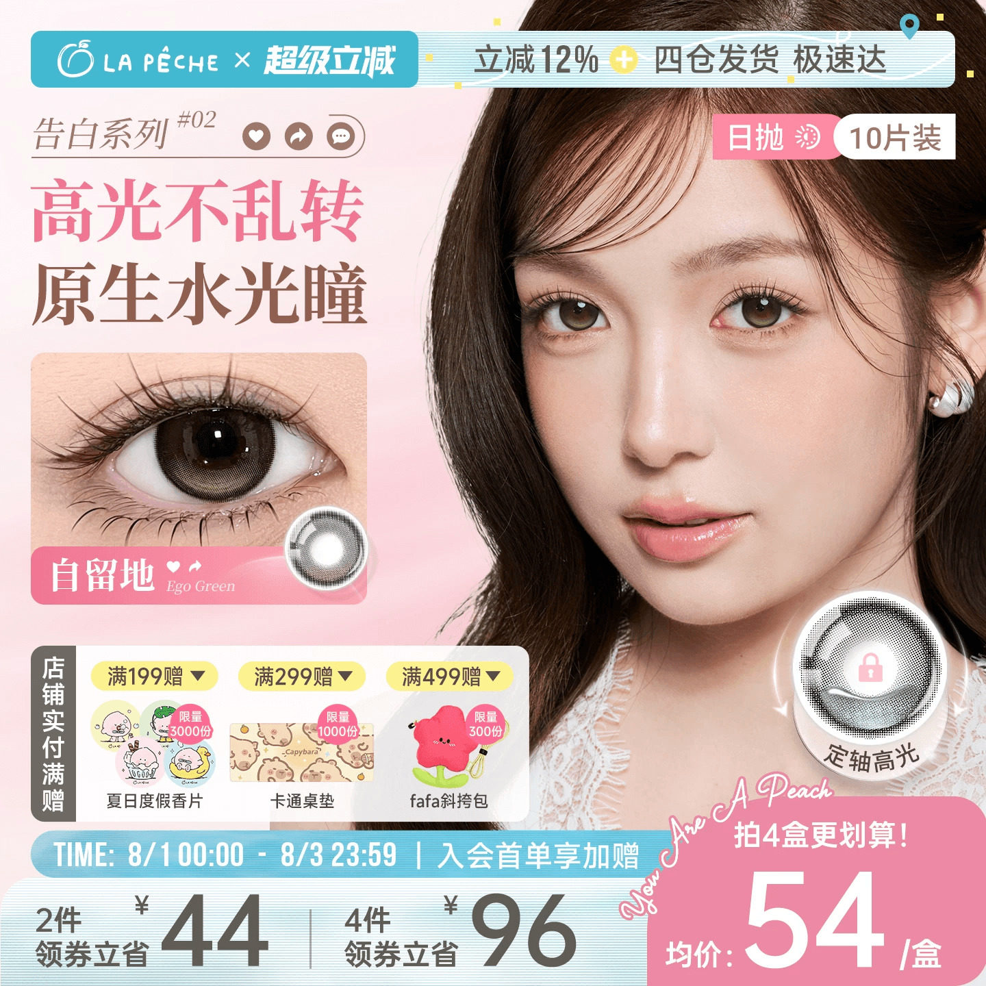 【定轴高光】拉拜诗美瞳日抛告白10片隐形眼镜锁边大小直径灵魂岛 - 实物图