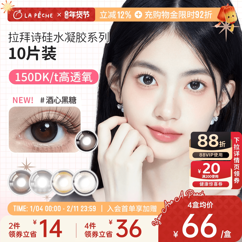 拉拜诗硅水凝胶美瞳日抛10片高透氧舒适茶棕隐形眼镜伞语,隐形眼镜/护理液,彩色隐形眼镜,淘宝优惠券,粉丝福利购,淘宝优惠卷