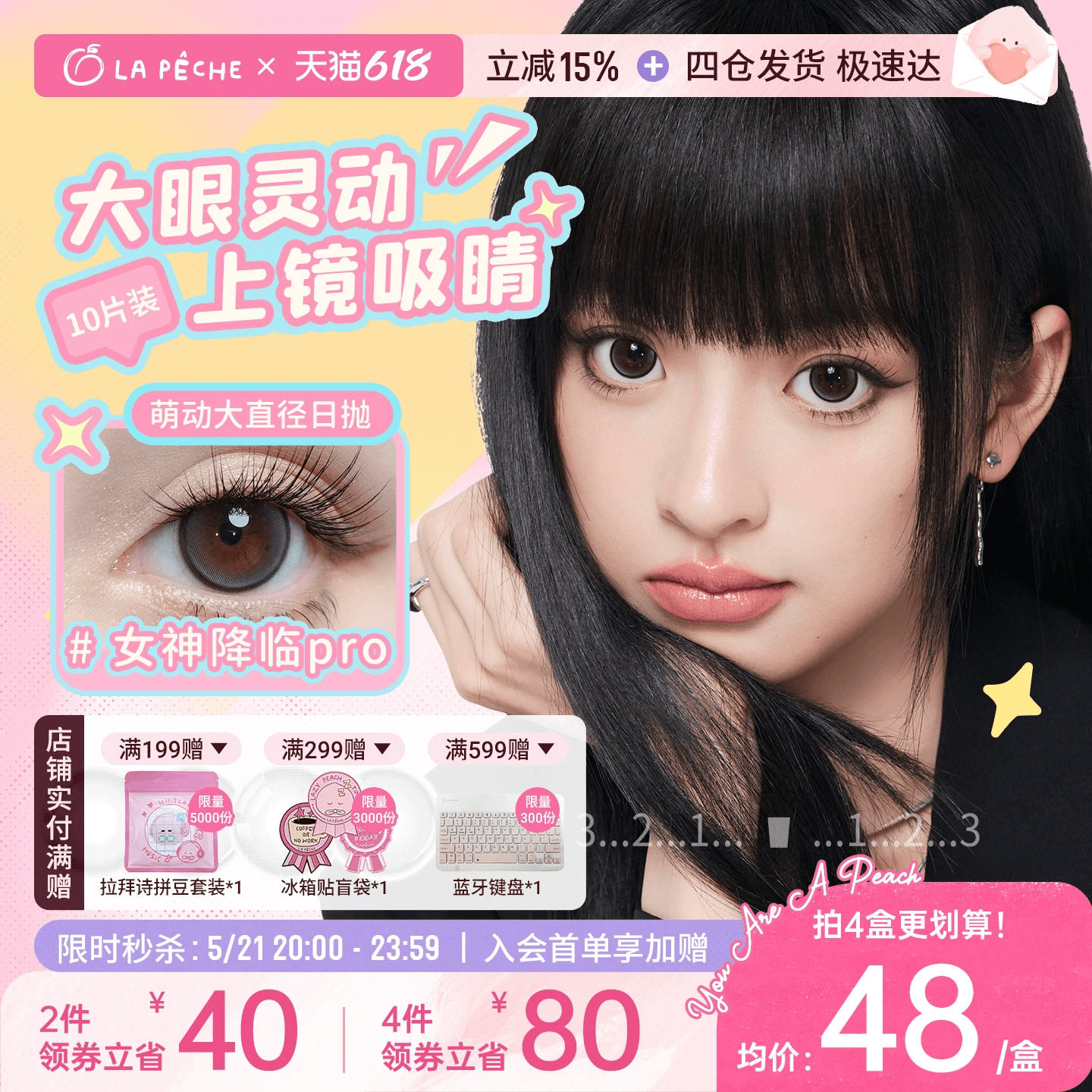 拉拜诗美瞳萌动日抛10片瞳大直径锁边混血女神隐形眼镜暮色倒影