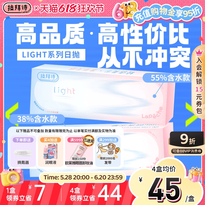 【618狂欢购】拉拜诗light日抛小直径隐形近视眼镜30片双含水