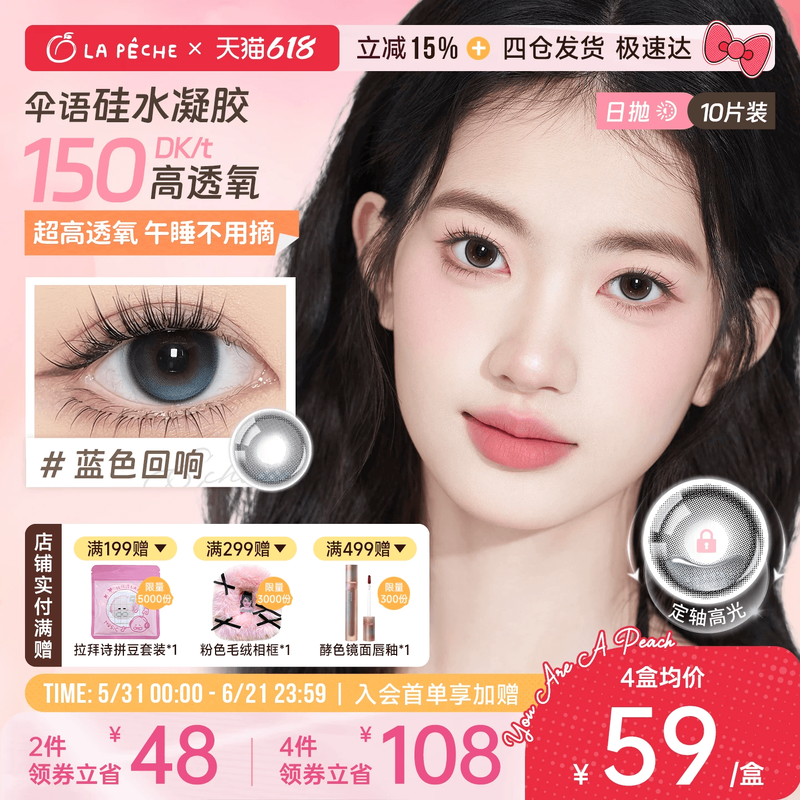 拉拜诗硅水凝胶美瞳日抛10片定轴高光隐形眼镜高透氧舒适周一美式