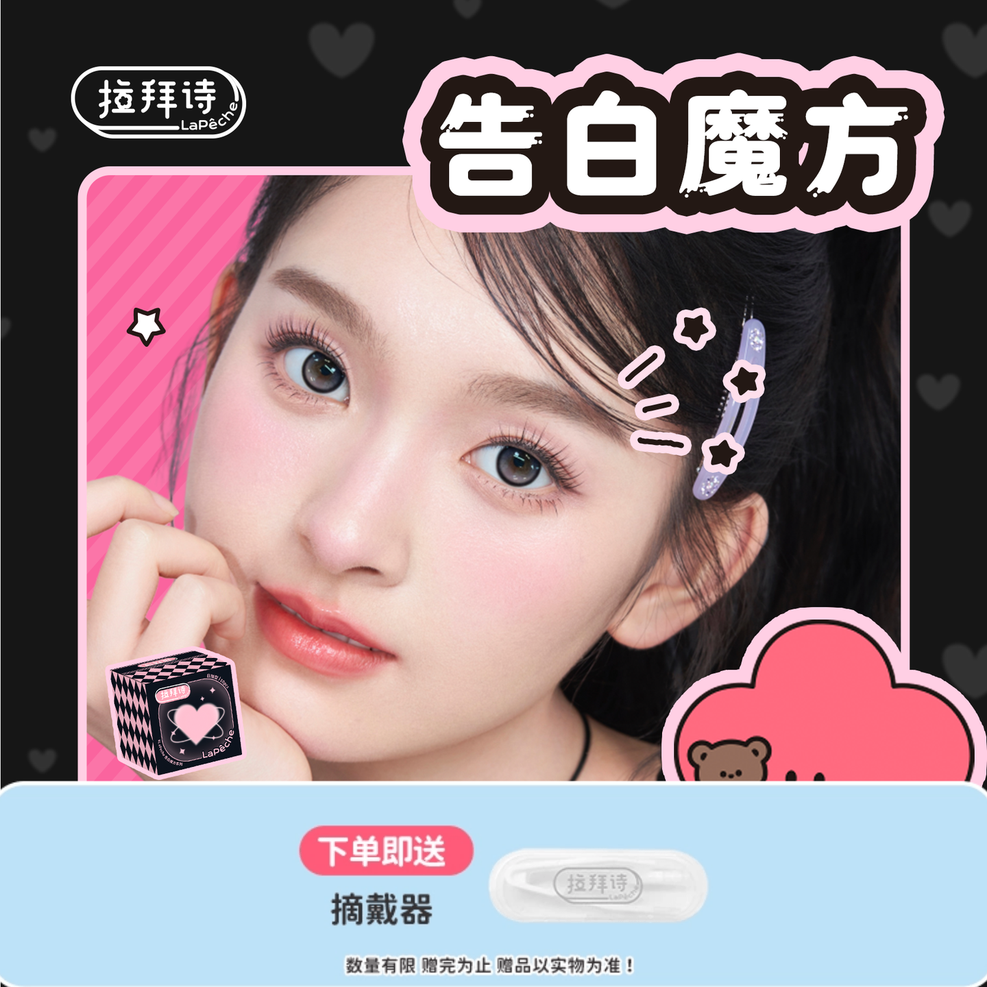 告白魔方系列  高含水高透氧   精致小方盒