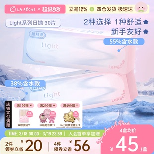 拉拜诗双子片light日抛30小直径隐形眼镜双含水