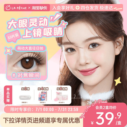 专为大眼睛定制  日常提神