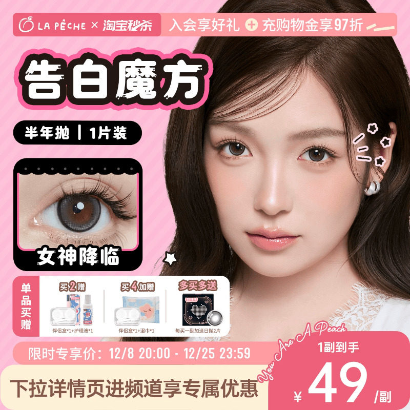 【双旦限时加赠】拉拜诗美瞳告白魔方半年抛1片隐形眼镜茶里茶气