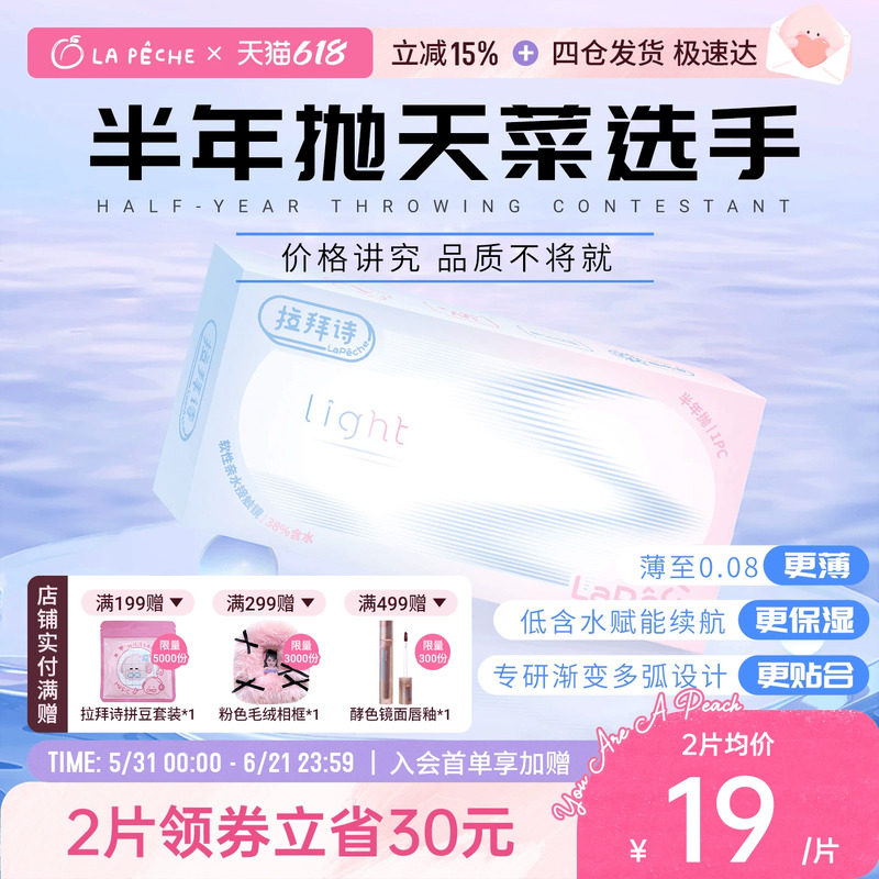 拉拜诗隐形眼镜半年抛舒适light系列1片/2片官方正品透明色