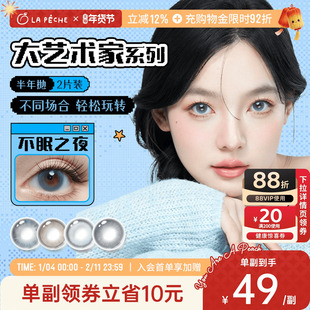 拉拜诗美瞳大艺术家半年抛1片*2盒茶黑棕无锁边隐形眼镜校园女主