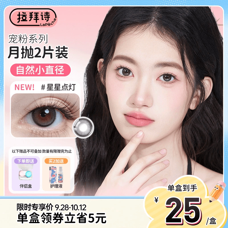 原生妈生瞳  清透自然