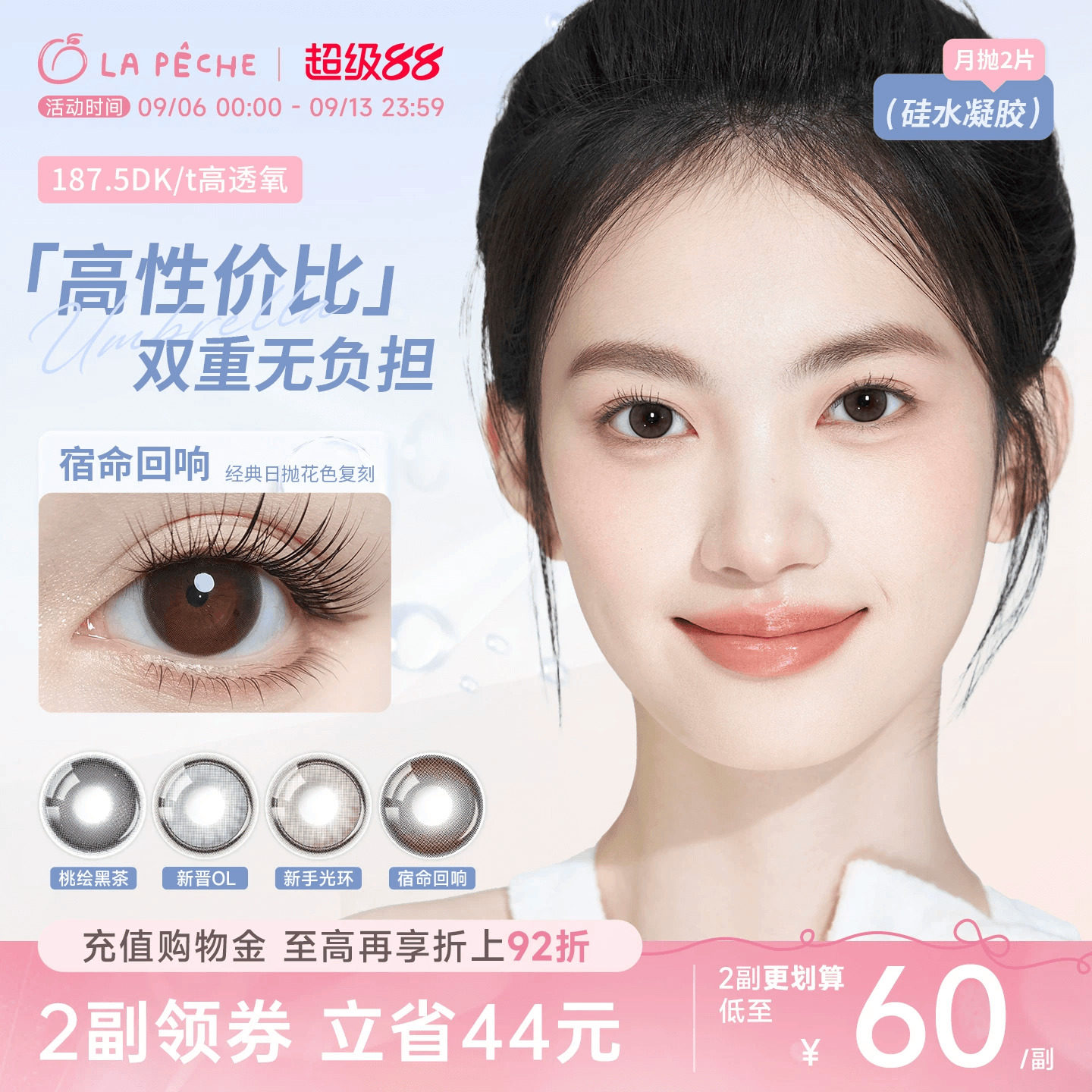拉拜诗硅水凝胶月抛2片美瞳高透氧混血黑棕直径定轴高光月下特调
