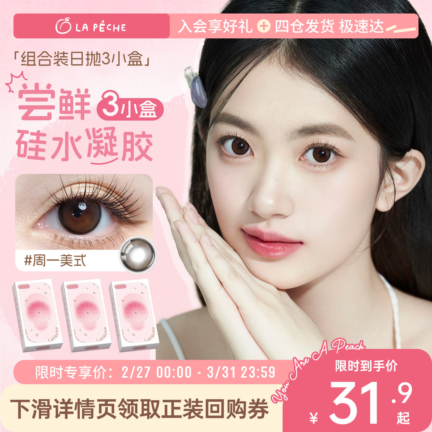 【试色装】拉拜诗伞语美瞳硅水凝胶彩色隐形眼镜日抛2片*3盒