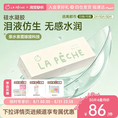 硅水日抛  超高透氧  水润舒适一整天