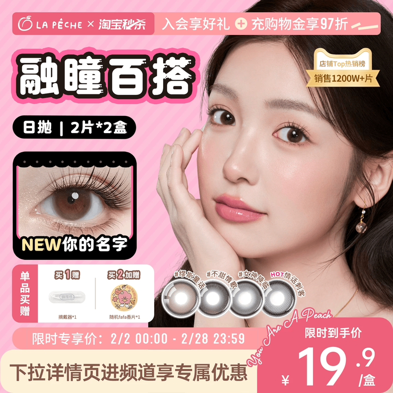 【新色尝鲜】拉拜诗告白魔方日抛美瞳4片隐形眼镜缪斯童话锁边