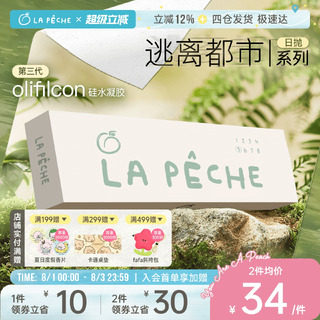 硅水日抛  超高透氧  水润舒适一整天