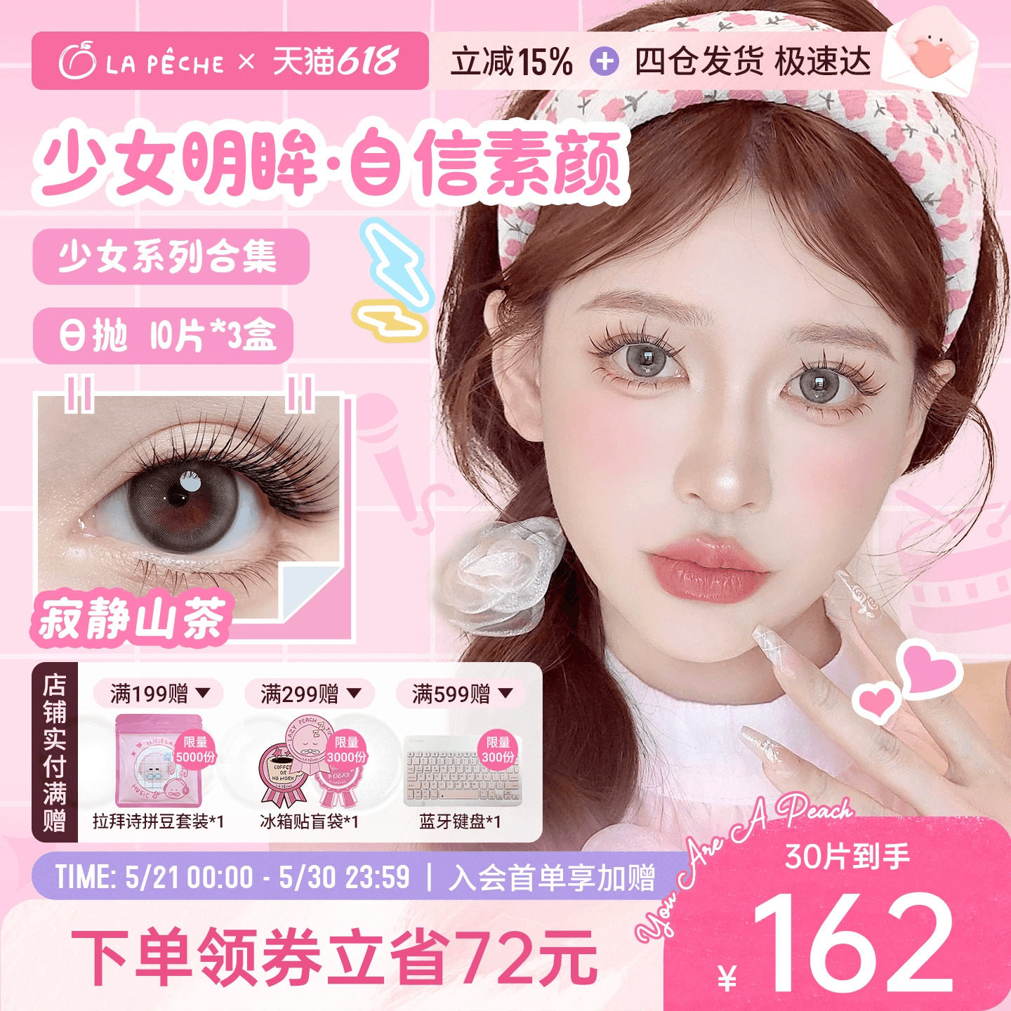 私域专享】拉拜诗少女系列美瞳日抛10片*3盒大小直径彩色隐形眼镜
