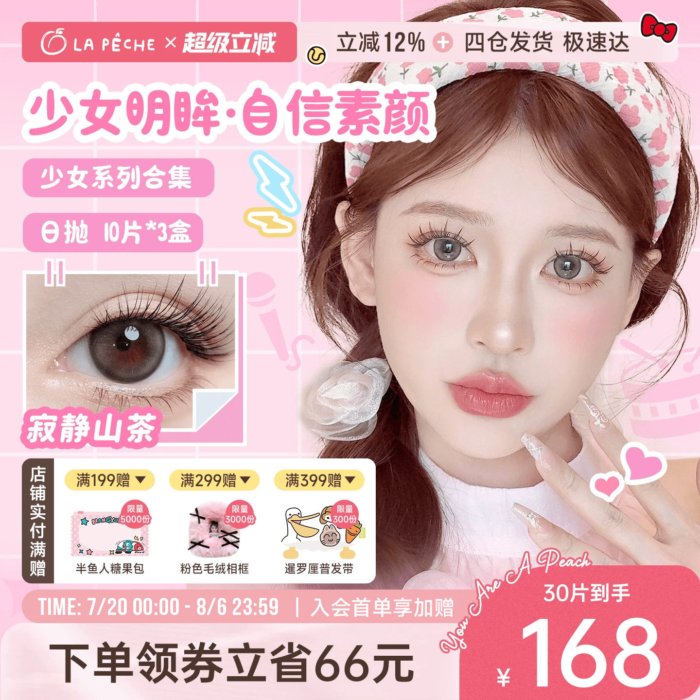 私域专享】拉拜诗少女系列美瞳日抛10片*3盒大小直径彩色隐形眼镜