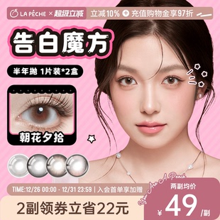 2隐形眼镜电台情歌 拉拜诗半年抛美瞳告白魔方1片 圣诞礼物