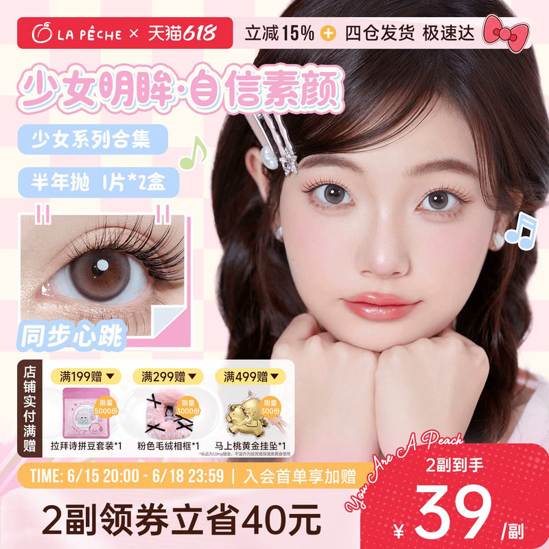 拉拜诗少女系列美瞳半年抛2片彩色隐形眼镜官方旗舰【直播专属】