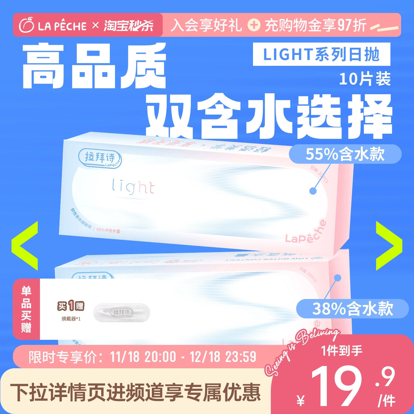 拉拜诗双子片light系列日抛双含水透明隐形近视眼镜10片官方正品