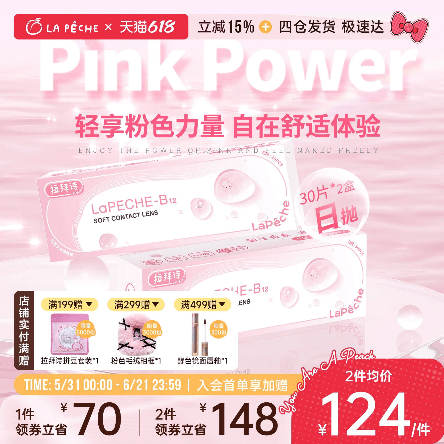 每买60送5】拉拜诗日抛隐形眼镜小粉片水润舒适水凝胶30片*2盒