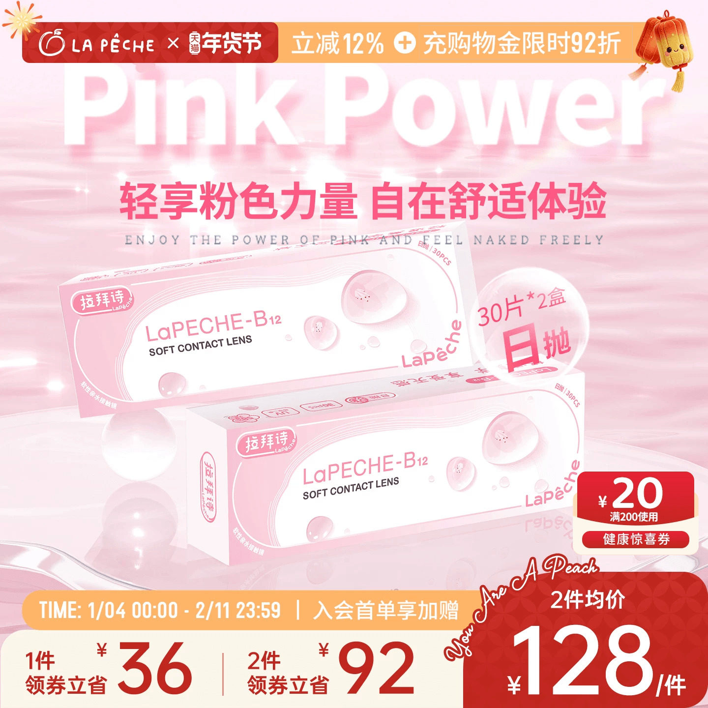 拉拜诗日抛隐形眼镜小粉片水润舒适水凝胶30片*2盒